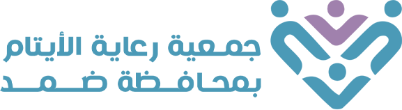 جمعية رعاية الأيتام بمحافظة ضمد