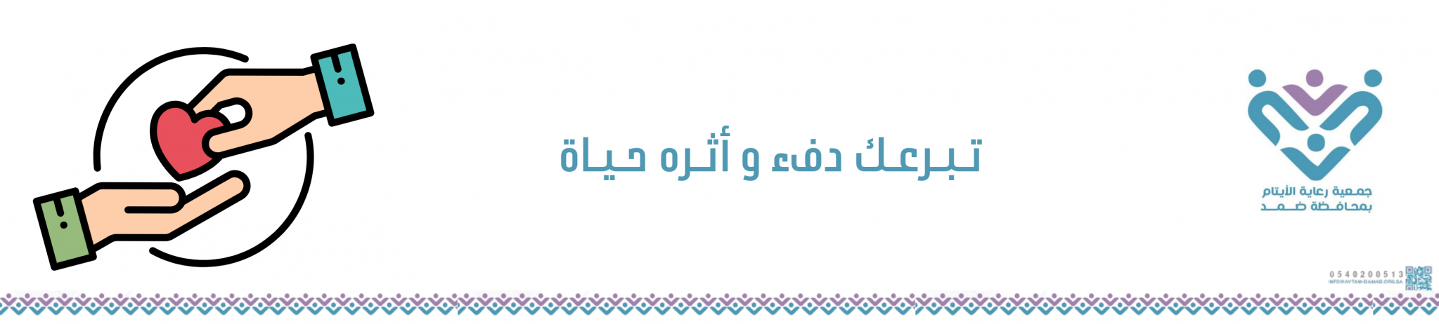جمعية رعاية الأيتام بمحافظة ضمد