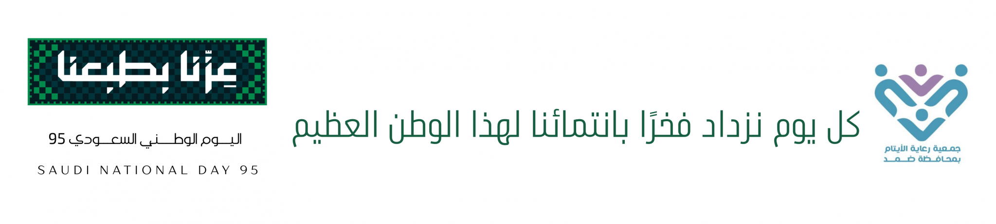 جمعية رعاية الأيتام بمحافظة ضمد