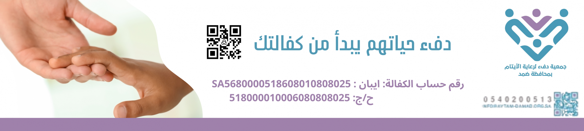 جمعية رعاية الأيتام بمحافظة ضمد